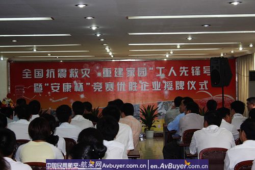 空管局召开全国抗震救灾重建家园工人先锋号活动