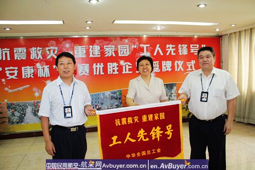 空管局召开全国抗震救灾重建家园工人先锋号活动