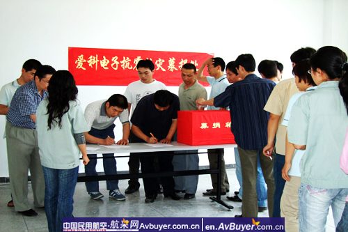 爱科电子情系灾区 为汶川同胞募捐6.3万元