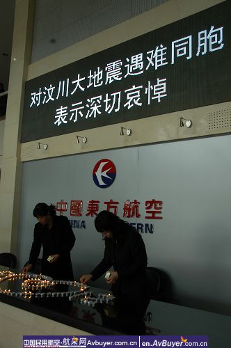 东航云南分公司抗震救灾纪实图片(三)