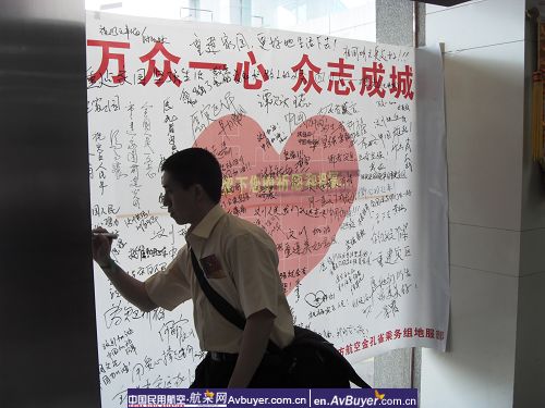 东航云南分公司抗震救灾纪实图片(四)