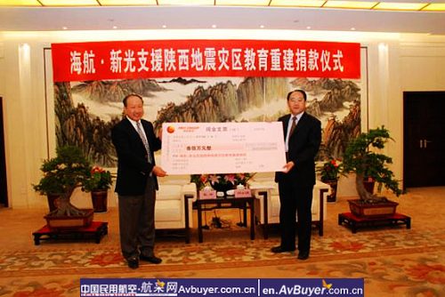 海航集团与新光人寿向地震灾区捐款1500万元