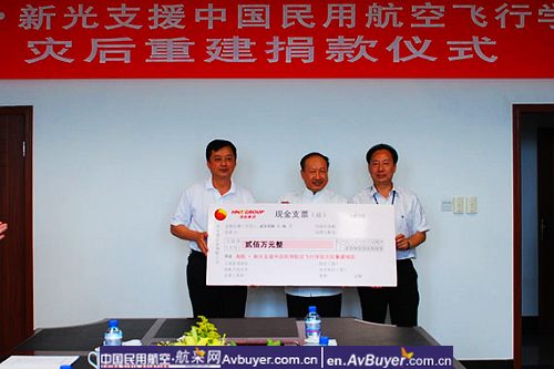 海航集团与新光人寿向地震灾区捐款1500万元