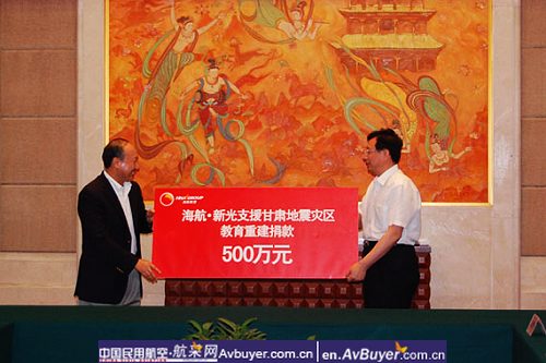 海航集团与新光人寿向地震灾区捐款1500万元