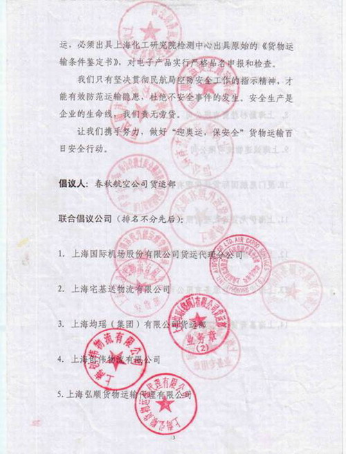 民航华东地区管理局莅临春航督察安全运行