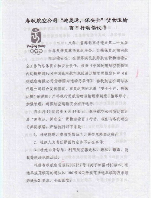 民航华东地区管理局莅临春航督察安全运行