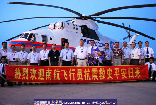领航俄M－26的南航飞行员抗震救灾载誉归来