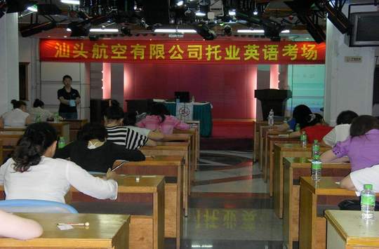 汕头航空有限公司举办一线员工托业英语考试