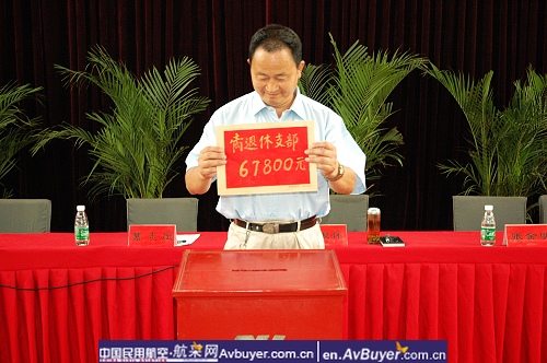 民航飞院新津分院向地震灾区捐款43万余元