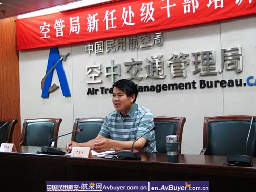 中国民航局空管局举办新任处级干部培训班