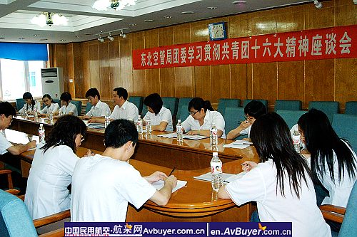 东北空管局团委召开学习贯彻团十六大精神座谈会