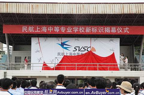 民航上海中专学校新标识揭幕仪式隆重举行