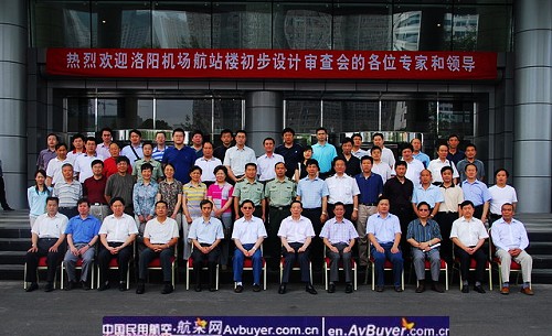 洛阳机场候机楼改建工程设计初步审查会召开