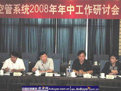 民航空管系统2008年年中工作研讨会在京召开