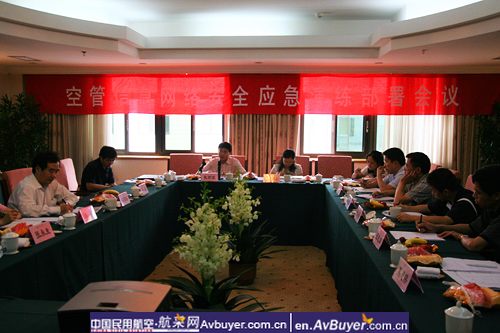 空管信息网络安全应急演练部署会议在北京召开