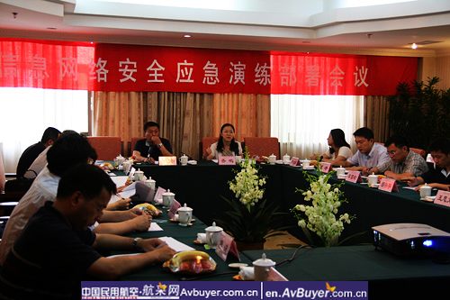 空管信息网络安全应急演练部署会议在北京召开