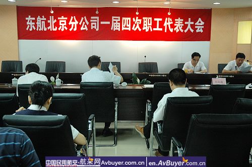 东航北京分公司针对车改方案召开职工代表大会