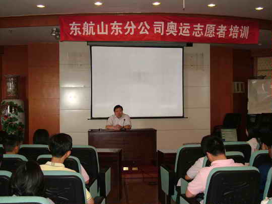 东航山东分公司积极开展奥运志愿者培训