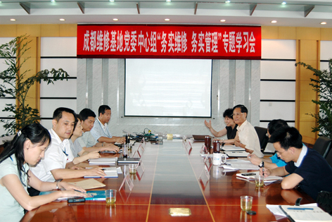 国航成都维修基地党委组织中心组专题学习