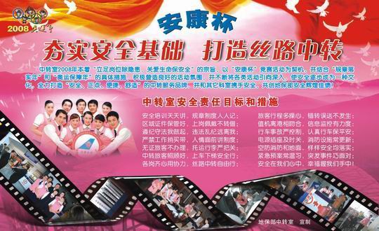 南航新疆地保中转推进安全生产月活动有创新