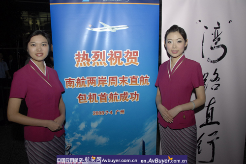 两岸周末包机直航今晨起飞 南航首落宝岛台湾