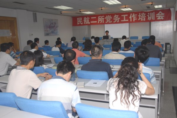 民航局第二研究所于近日开展党务工作培训