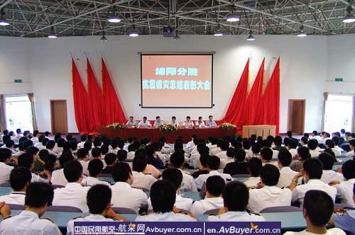 民航飞院绵阳分院召开抗震救灾总结表彰大会