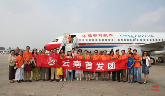 云南赴台游首发团团员从昆明国际机场启程