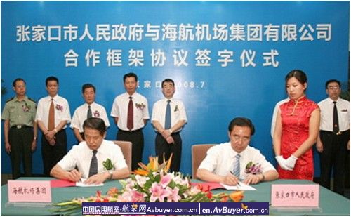 海航机场集团与张家口市政府就机场建设签协议