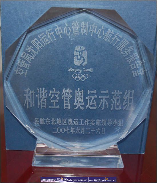 民航东北空管局积极打造服务奥运示范组