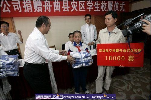 深航向甘肃南部重灾区学生捐赠18000套校服