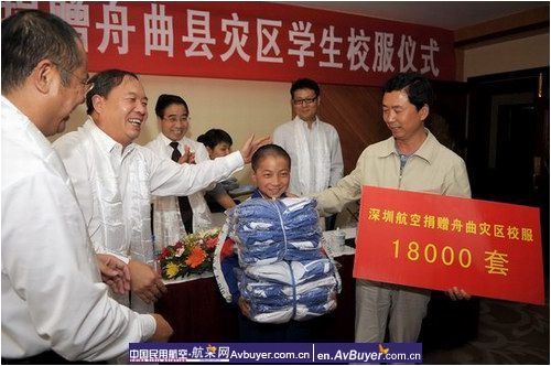 深航向甘肃南部重灾区学生捐赠18000套校服