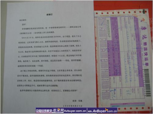 一封珍贵的表扬信