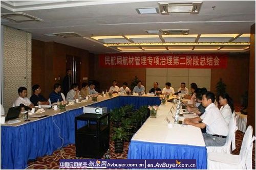 民航局航材管理专项治理总结会在新疆召开