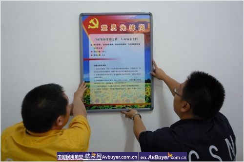 新疆飞机维修基地进一步推进党员先锋岗创建