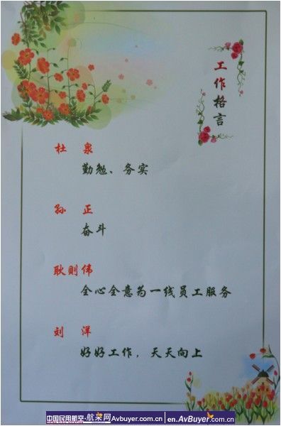 民航山东空管分局制作工作格言 以示激励和鞭策