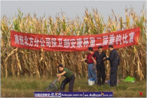 南航北方分公司保卫部举办安康杯钓鱼比赛