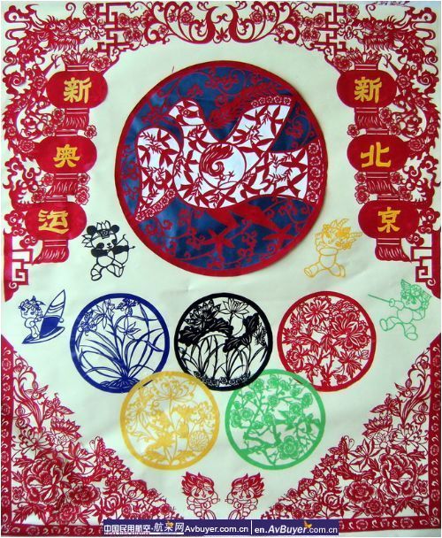 剪纸剪出七彩人生
