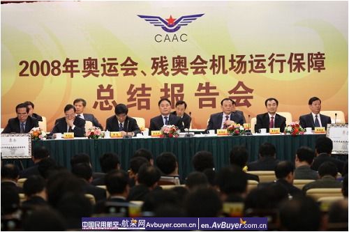 李家祥出席奥运华北区机场运行保障总结报告会