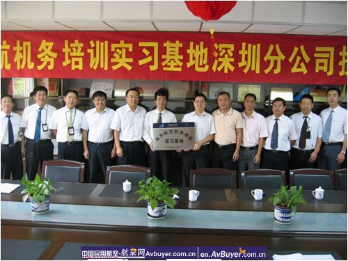 南航机务培训实习基地挂牌仪式在深圳举行
