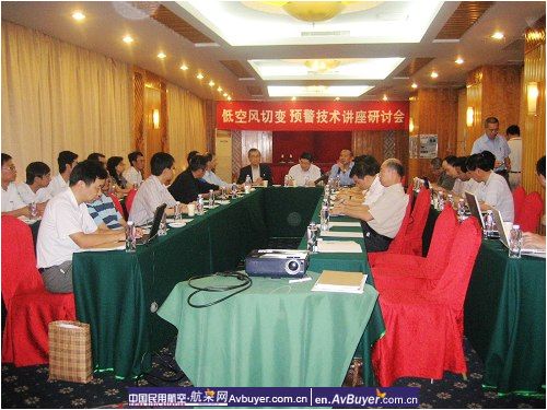 民航气象低空风切变预警研讨会在深圳召开