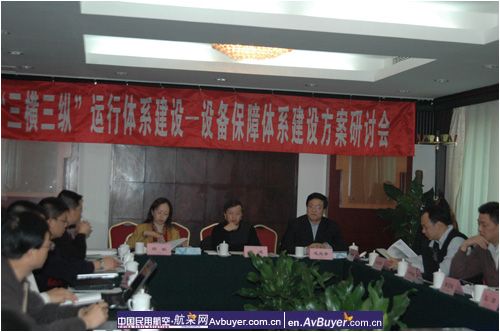 民航空管召开“三横三纵”运行保障体系研讨会