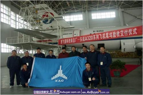 东航甘肃维修部举行320飞机尾坞交付仪式