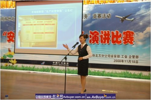 北方分公司举办安全、经营、服务演讲比赛