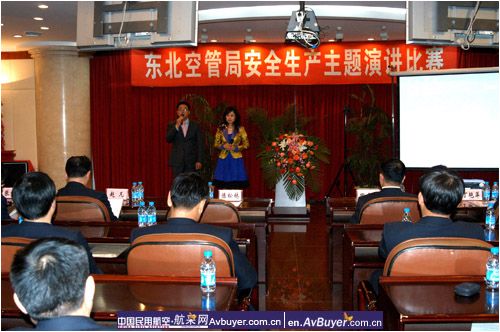 民航东北空管局举办安全生产主题演讲比赛