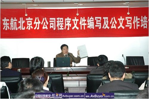 东航北京分公司组织机关公文写作培训