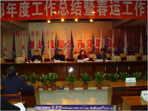国航重庆客舱服务部召开年度工作总结