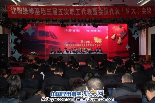 沈阳基地召开三届五次职工代表暨会员代表会议