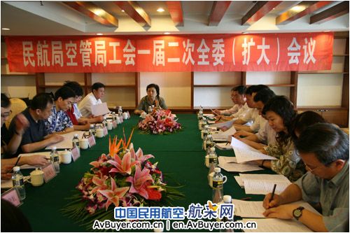 民航空管系统工会召开一届二次全委扩大会议