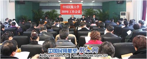 中国民航大学2009年工作会议召开